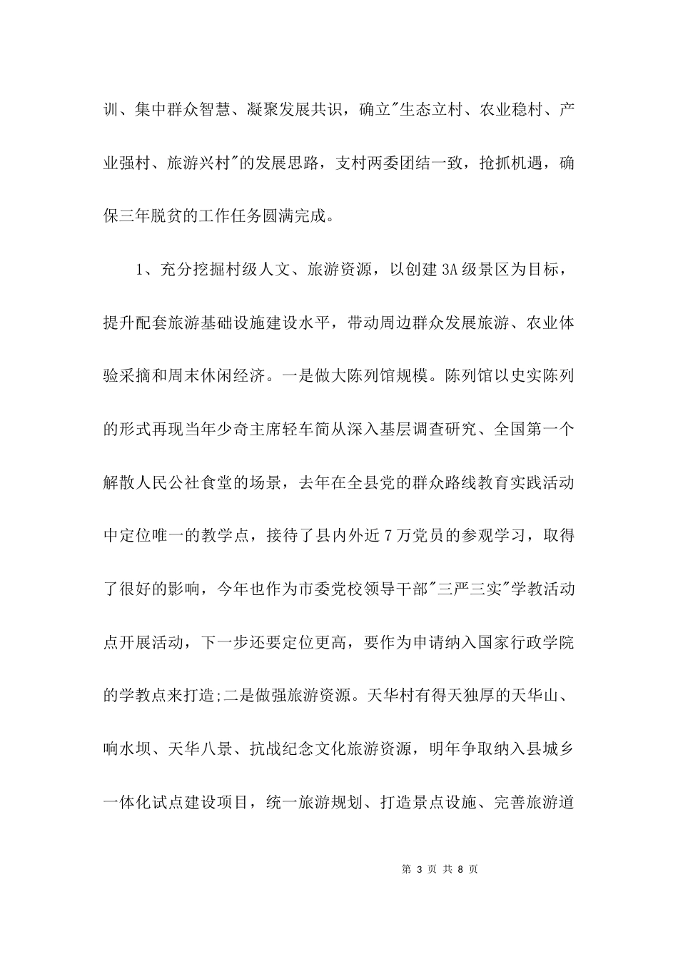 （精选）健康扶贫工作汇报材料_第3页