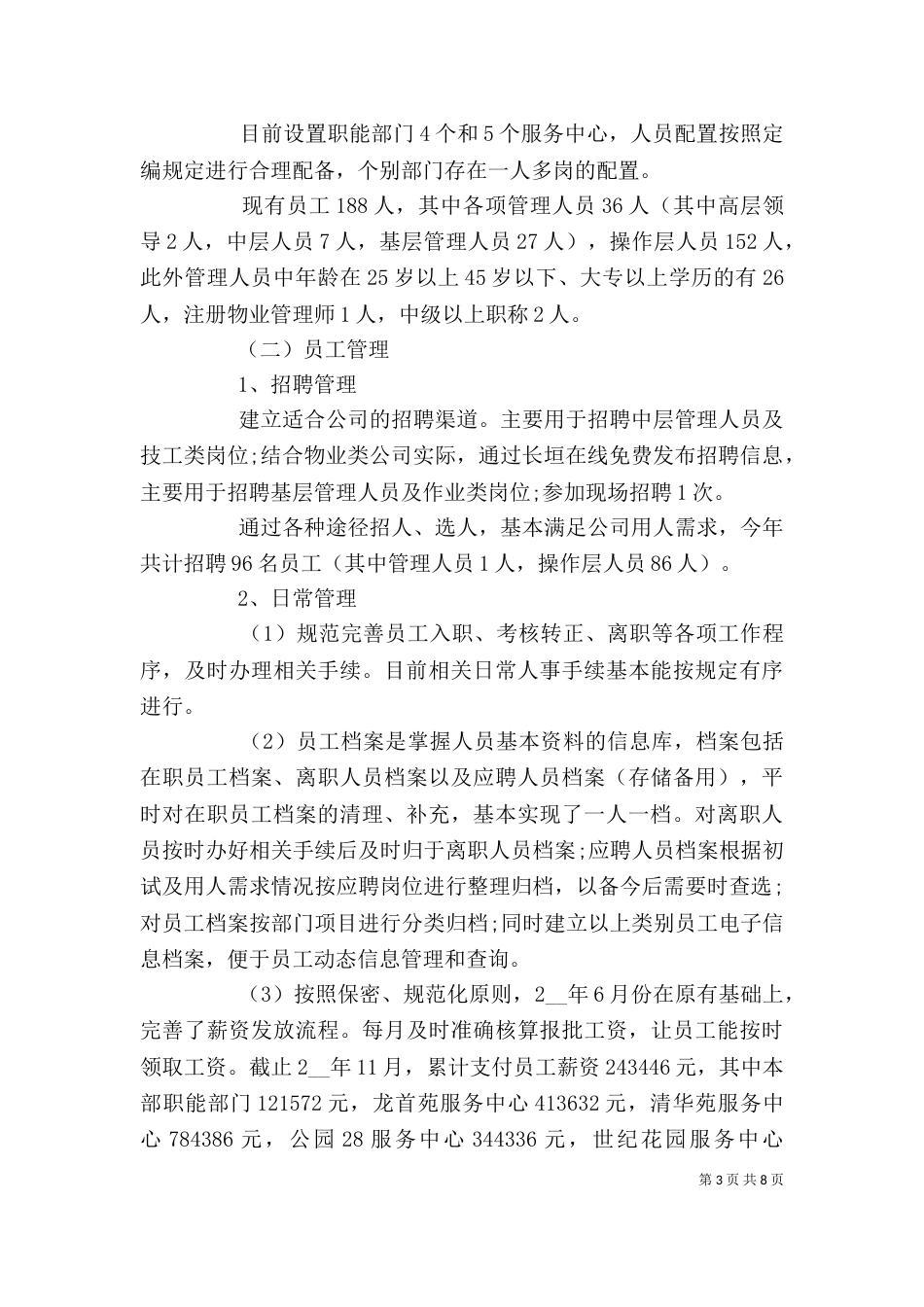 人力资源部门年度总结范文_第3页