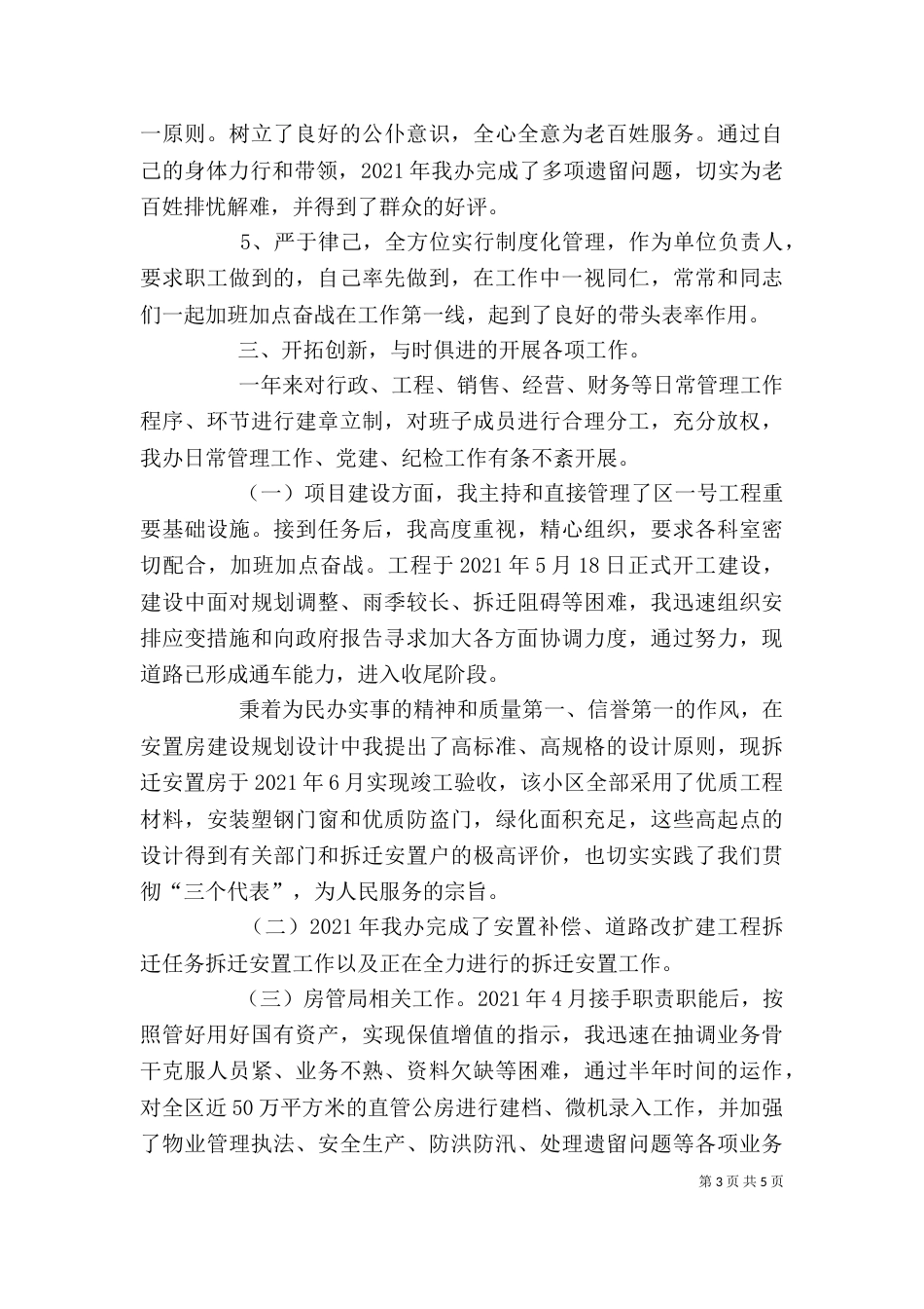 领导个人述职报告（二）3_第3页