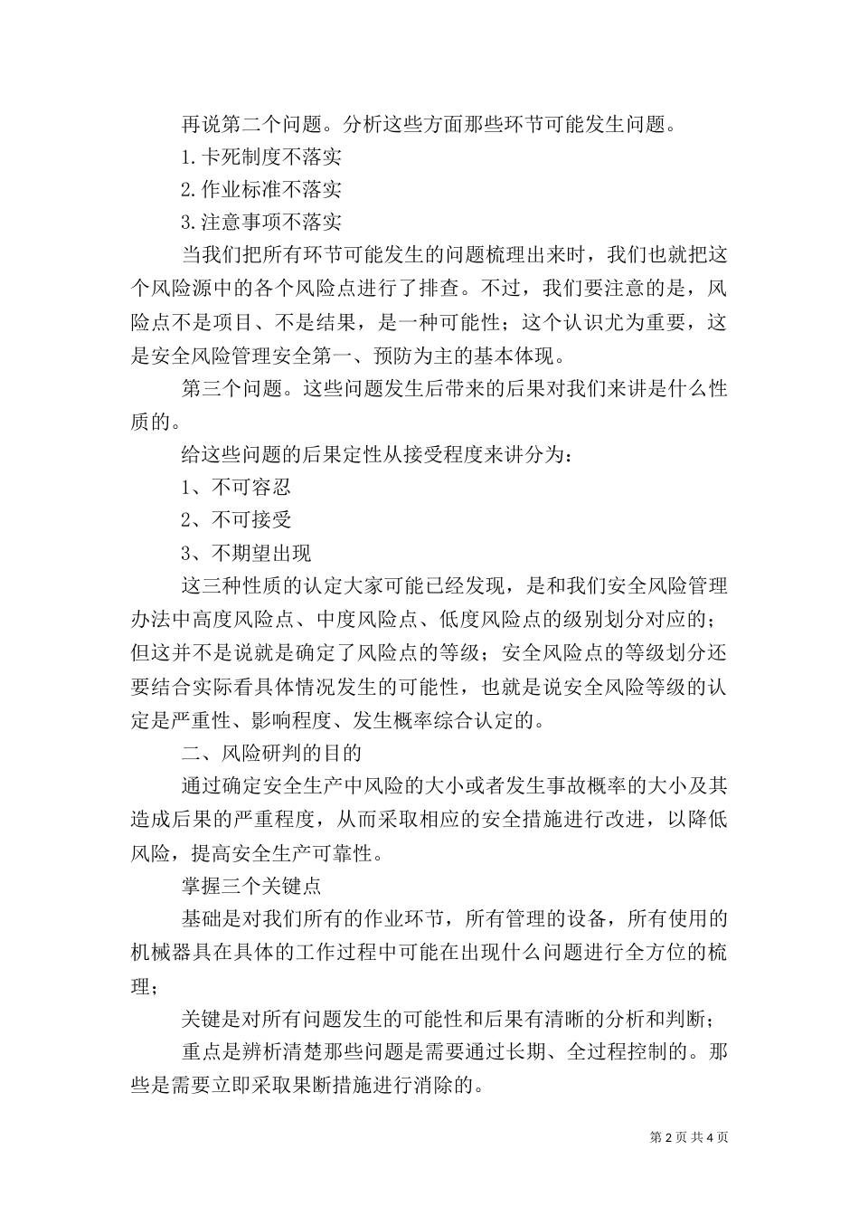 安全风险研判心得范文_第2页