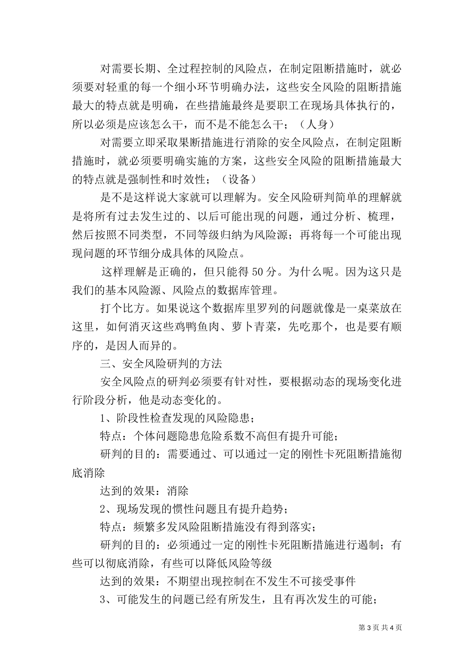 安全风险研判心得范文_第3页