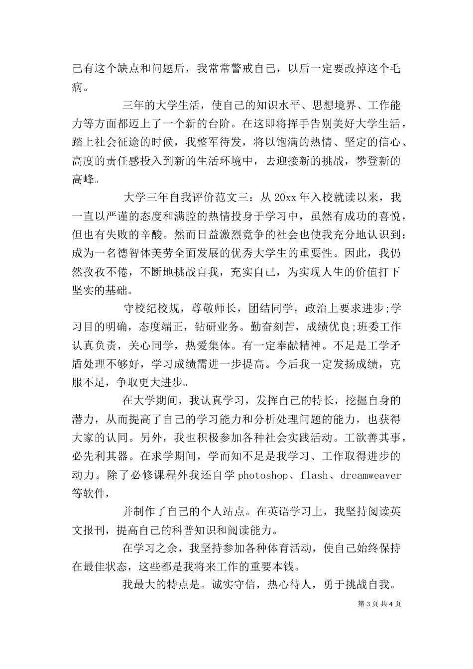 大学三年自我评价（一）_第3页