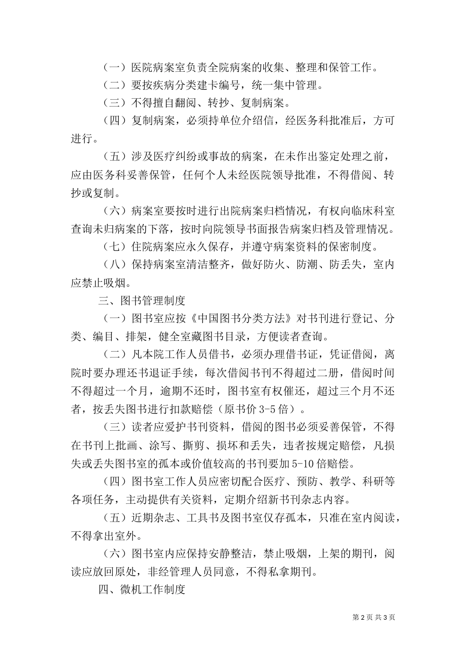 医疗信息工作制度_第2页