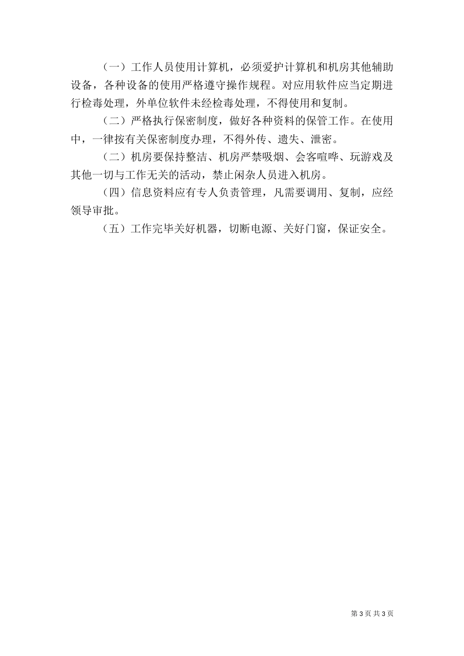医疗信息工作制度_第3页