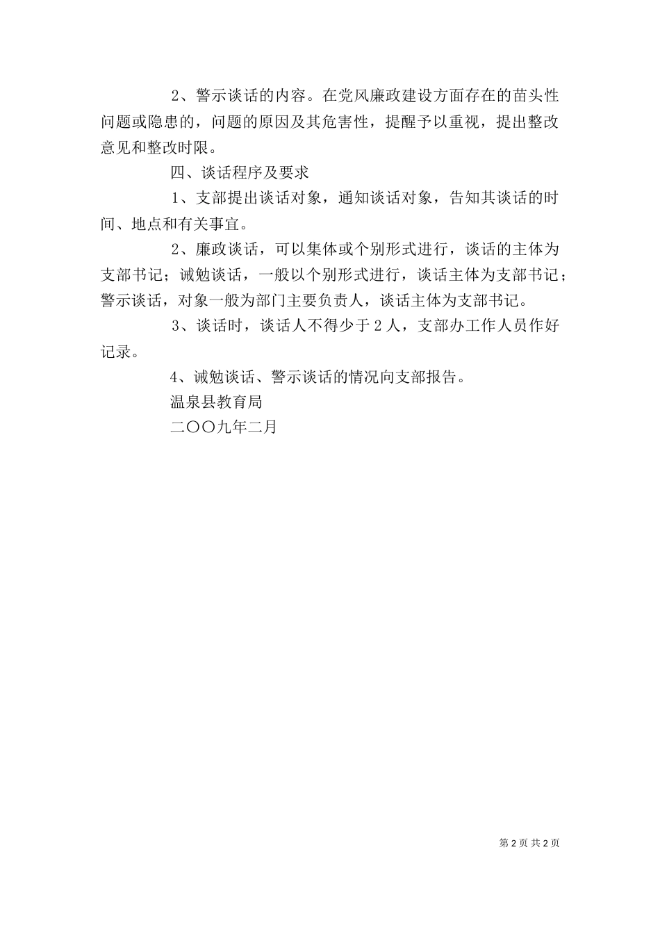 领导干部三项谈话制度（二）_第2页