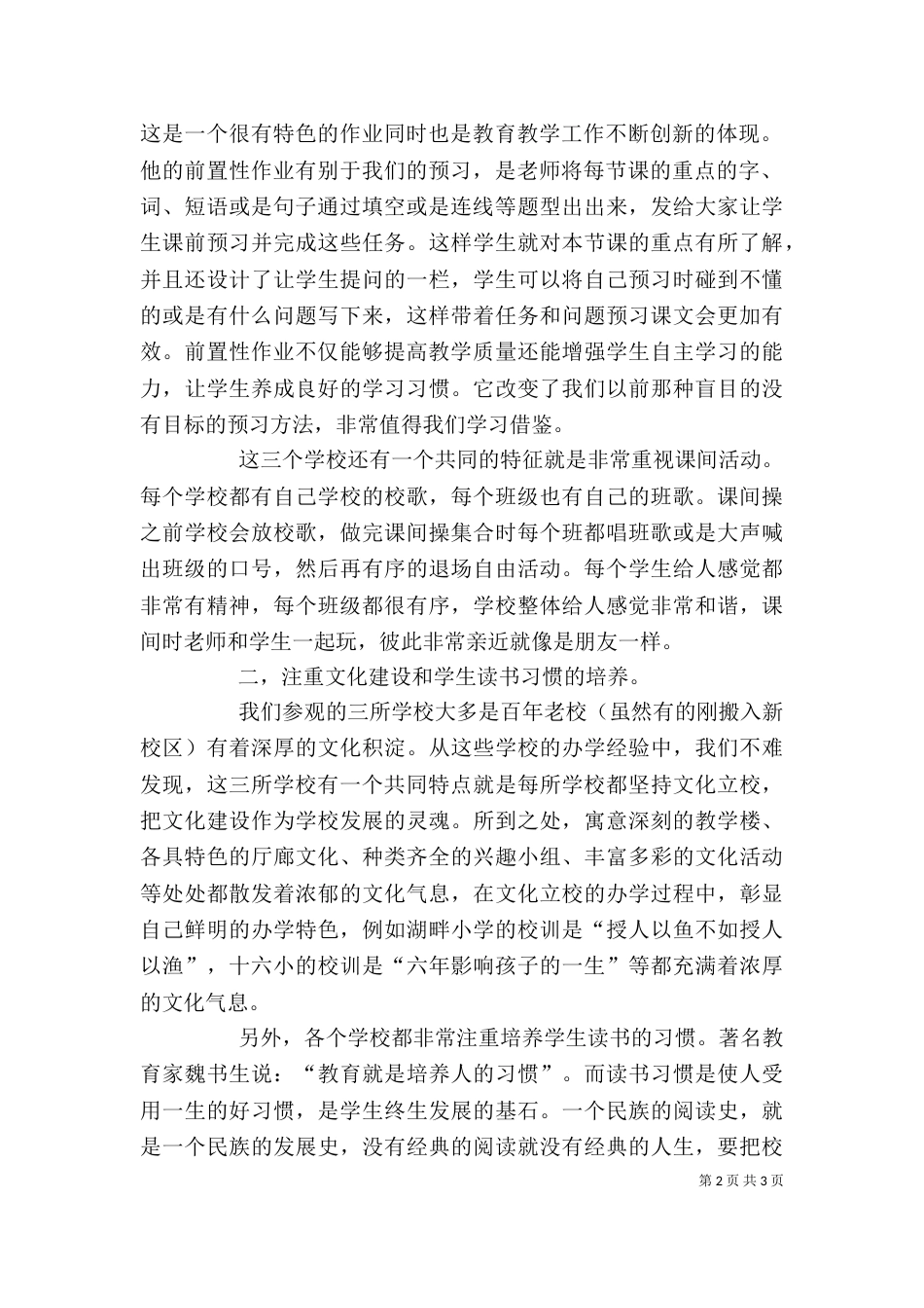 外出参观学习心得体会（五）_第2页