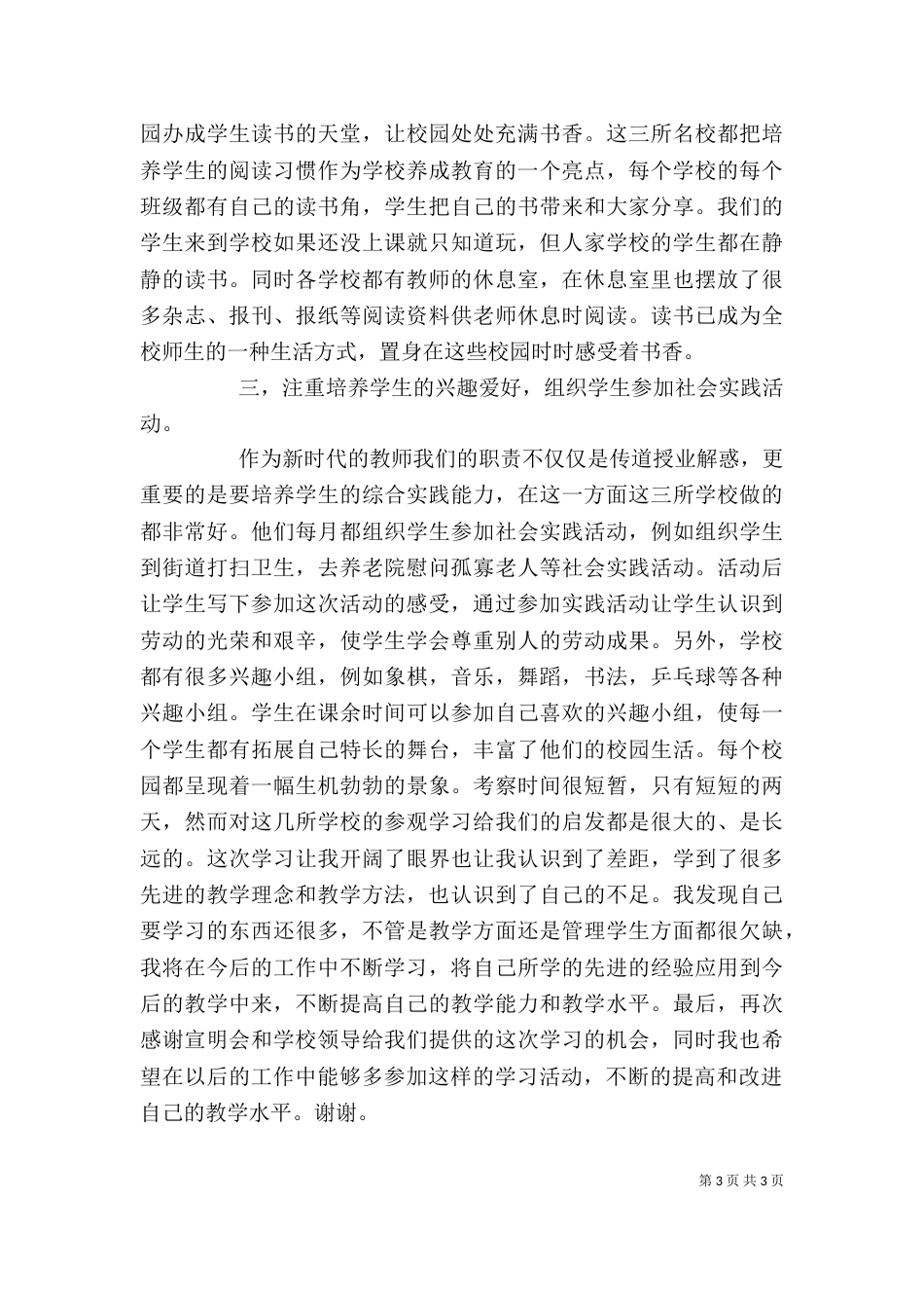 外出参观学习心得体会（五）_第3页