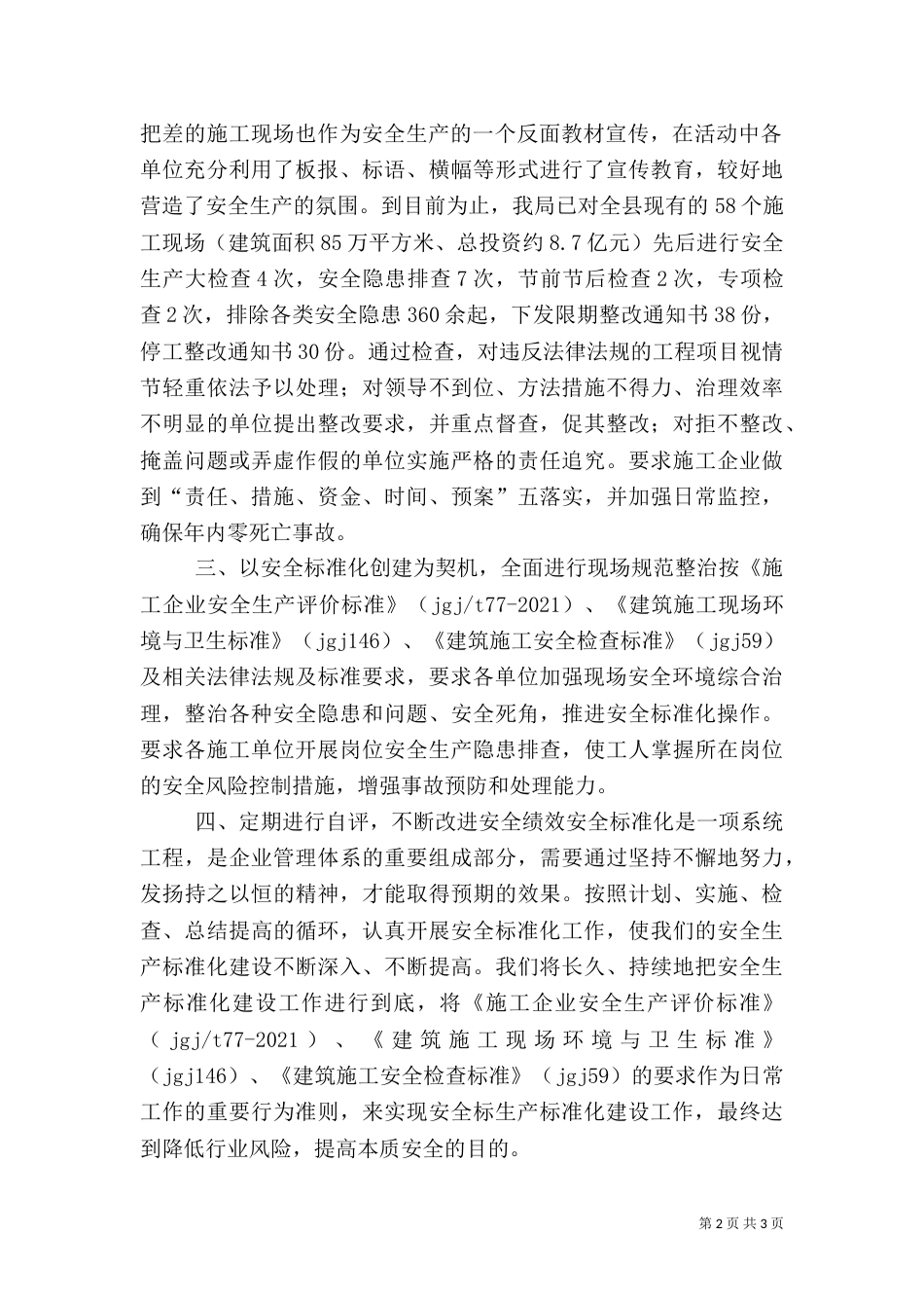 安全生产标准化建设工作总结（一）_第2页