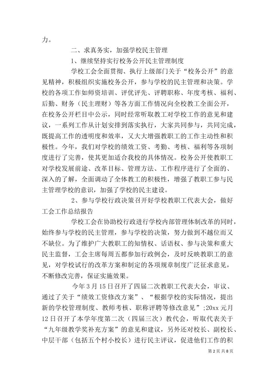 学校工会工作个人总结范文_第2页