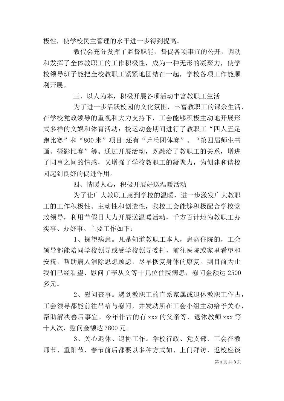 学校工会工作个人总结范文_第3页