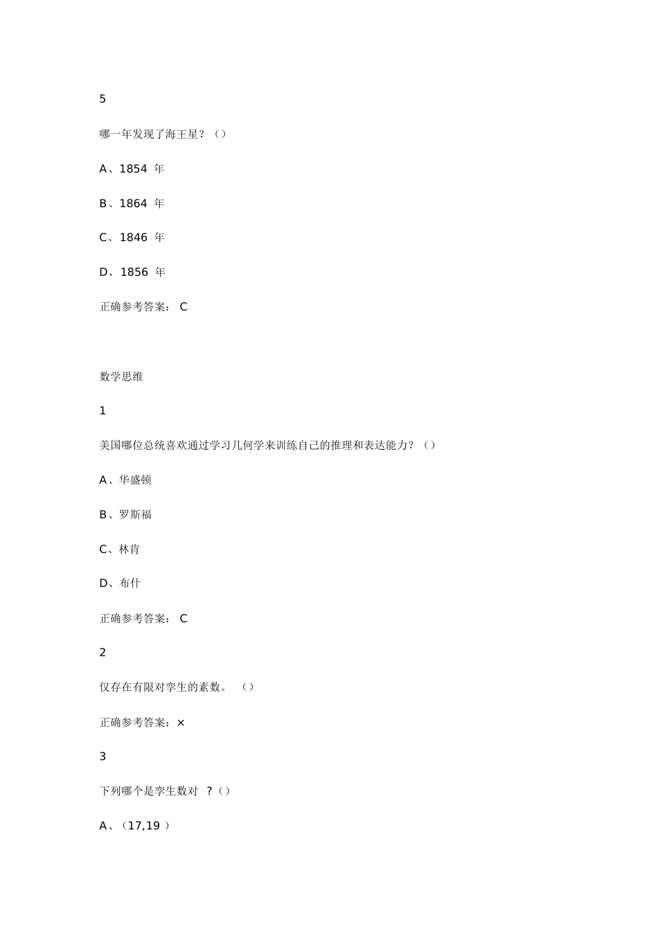 数学的奥秘本质与思维[共80页]_第2页