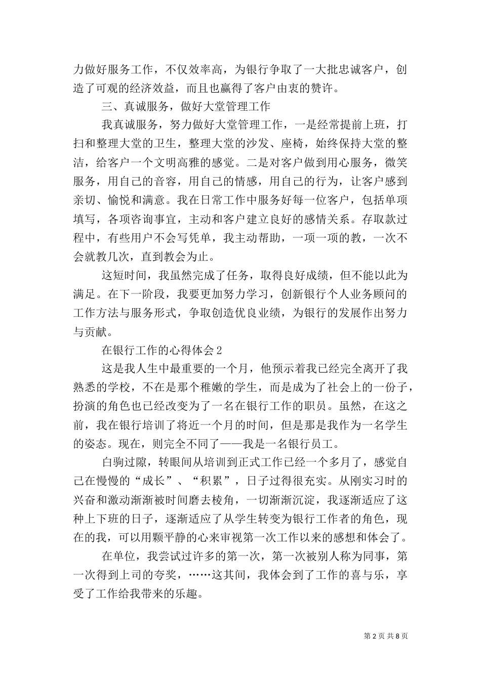 在银行工作的心得体会_第2页