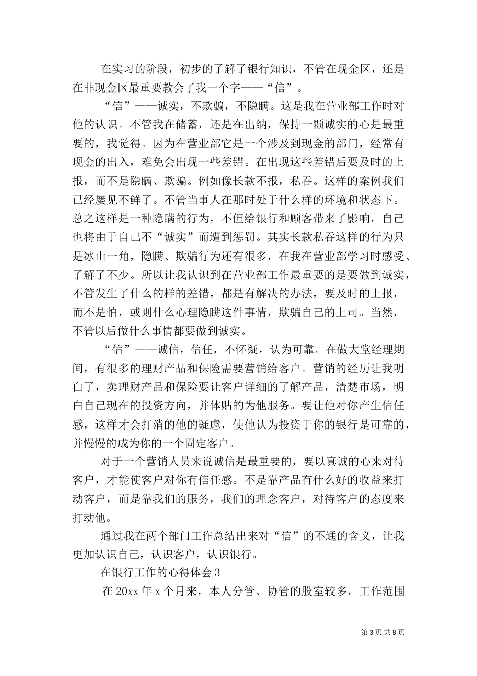 在银行工作的心得体会_第3页