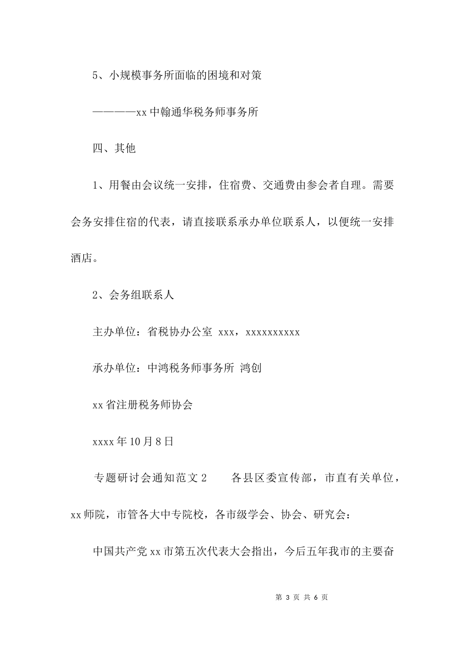（精选）专题研讨会通知范文_第3页
