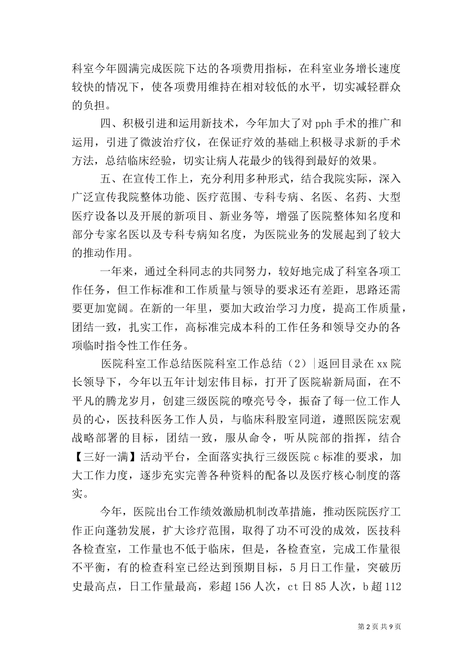 医院科室工作总结4篇_第2页