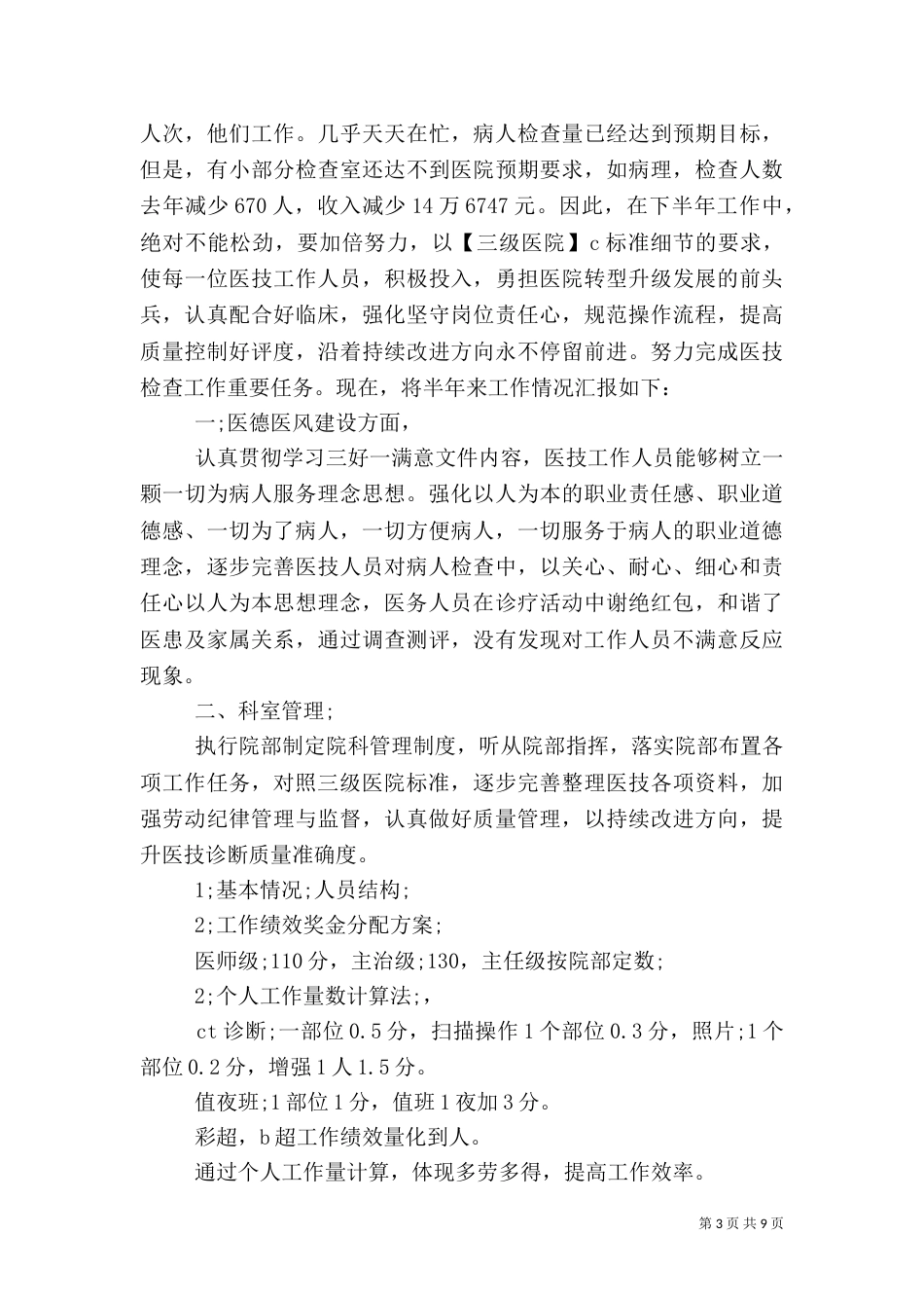 医院科室工作总结4篇_第3页