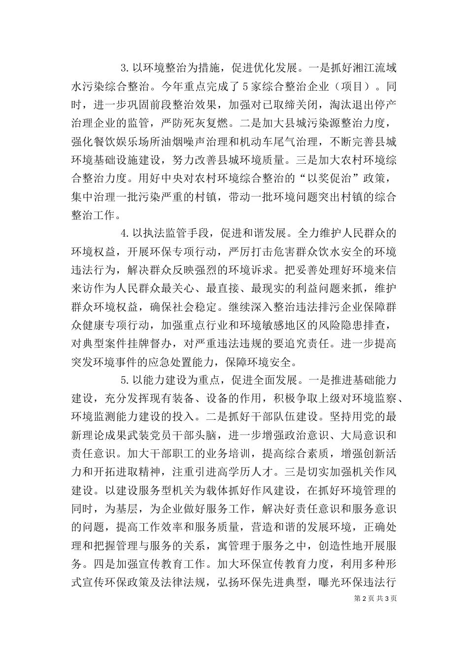 环保事业发展的突出问题提纲及对策_第2页