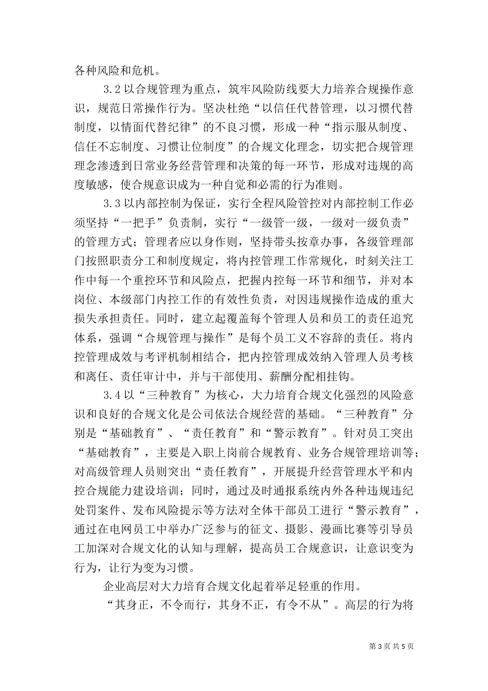 风险防范在心中--合规提升年稿件（一）_第3页
