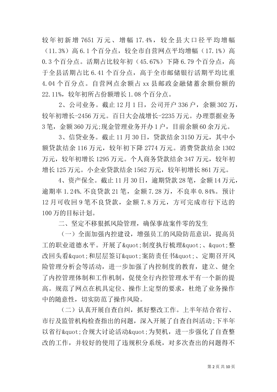 支行行长述职报告（六）_第2页