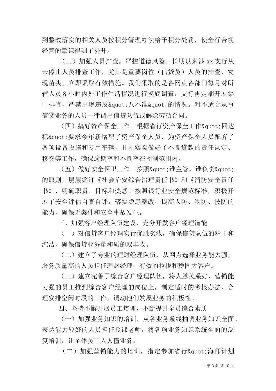 支行行长述职报告（六）_第3页