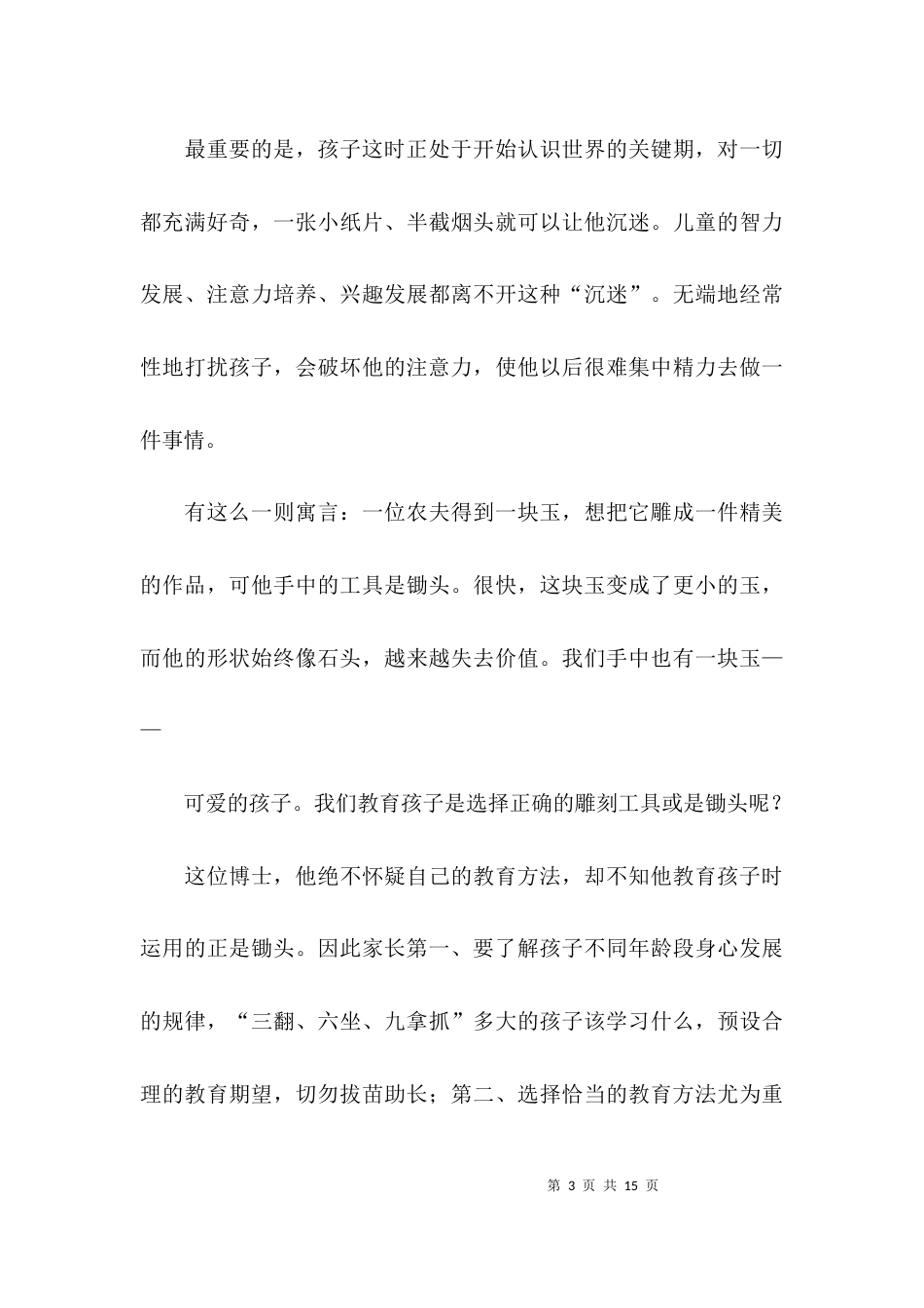 育儿经验交流的发言稿_第3页