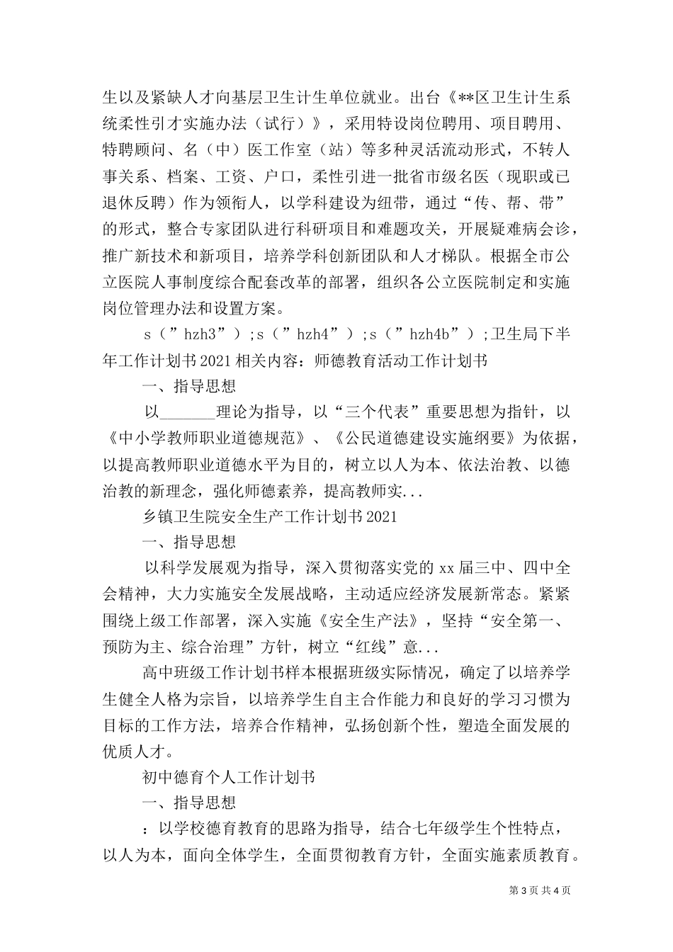 卫生局下半年工作计划书2021_第3页