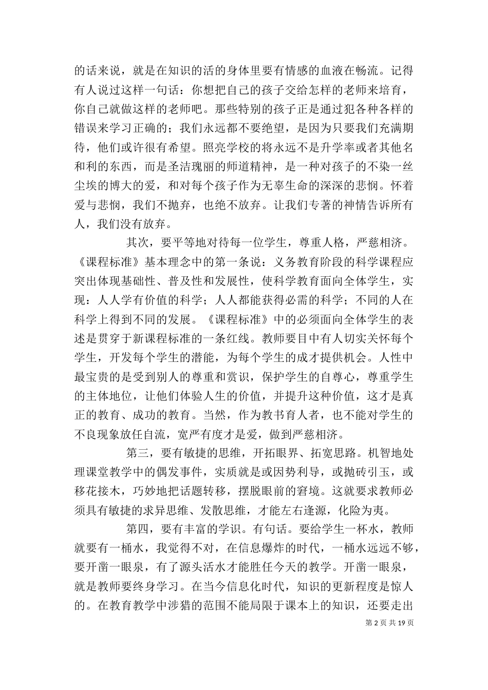 《教学机智》读后感_第2页