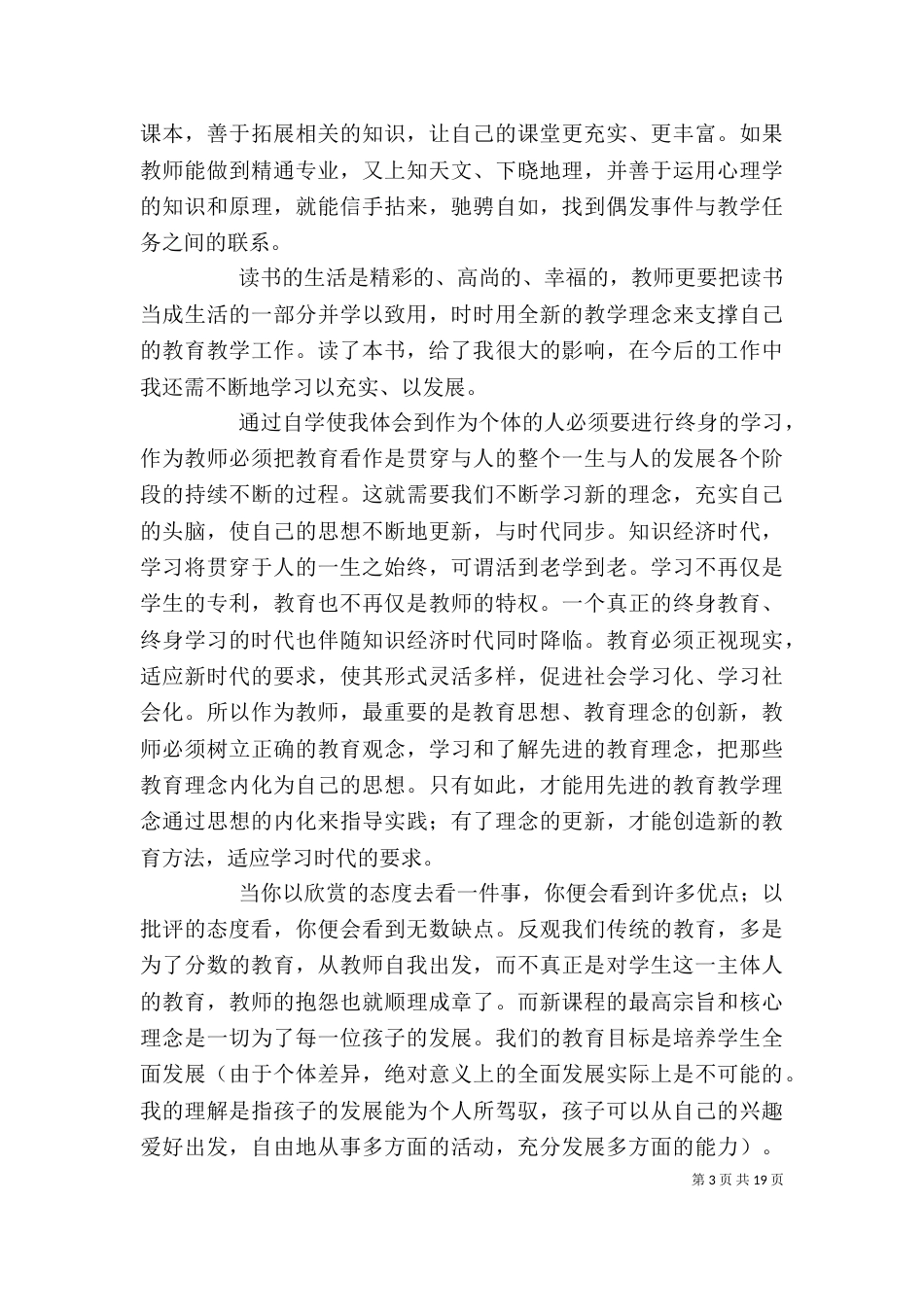 《教学机智》读后感_第3页