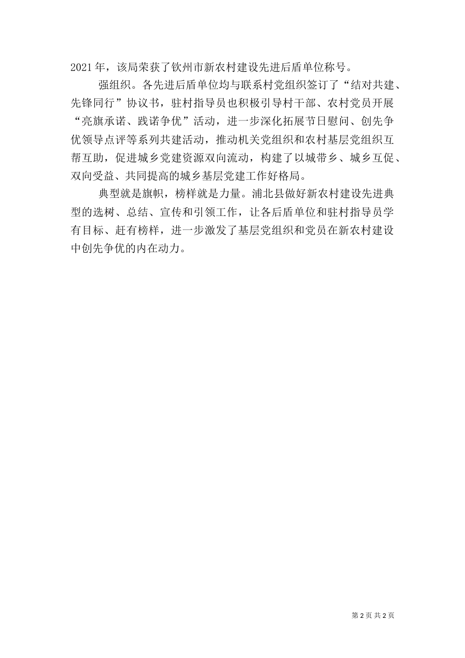 农村土地整治示范建设工作典型材料_第2页