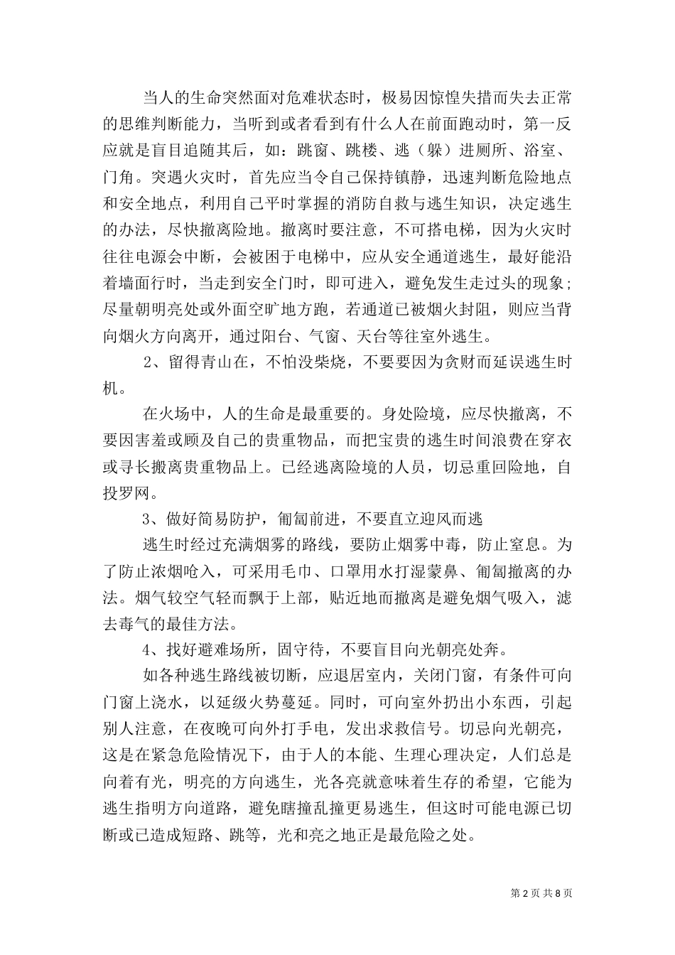 消防安全讲话稿（六）_第2页