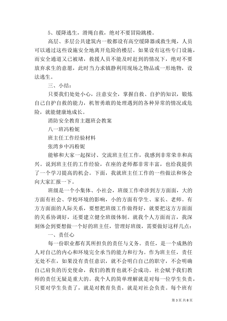 消防安全讲话稿（六）_第3页