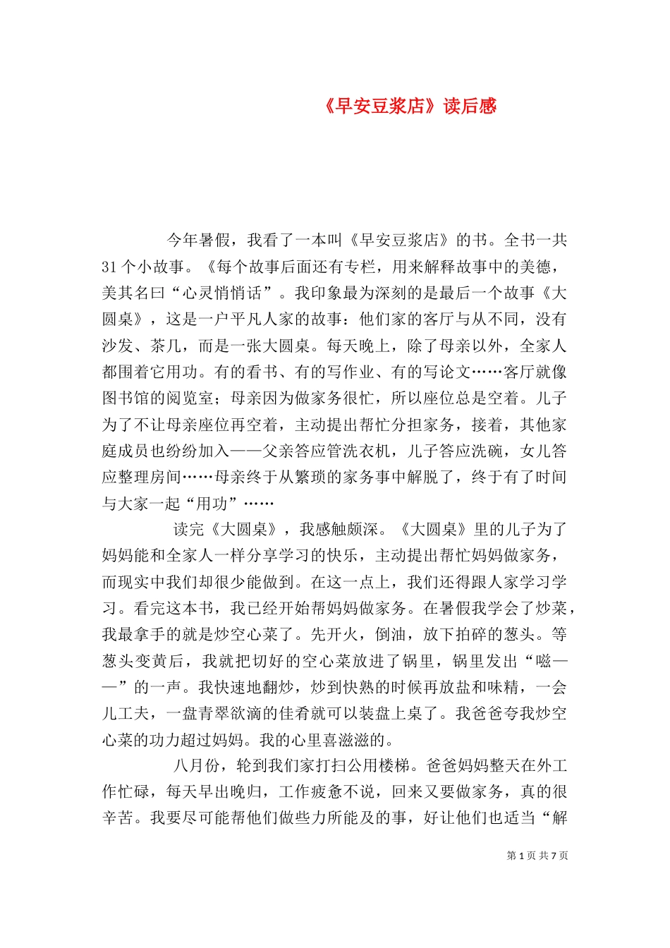 《早安豆浆店》读后感_第1页