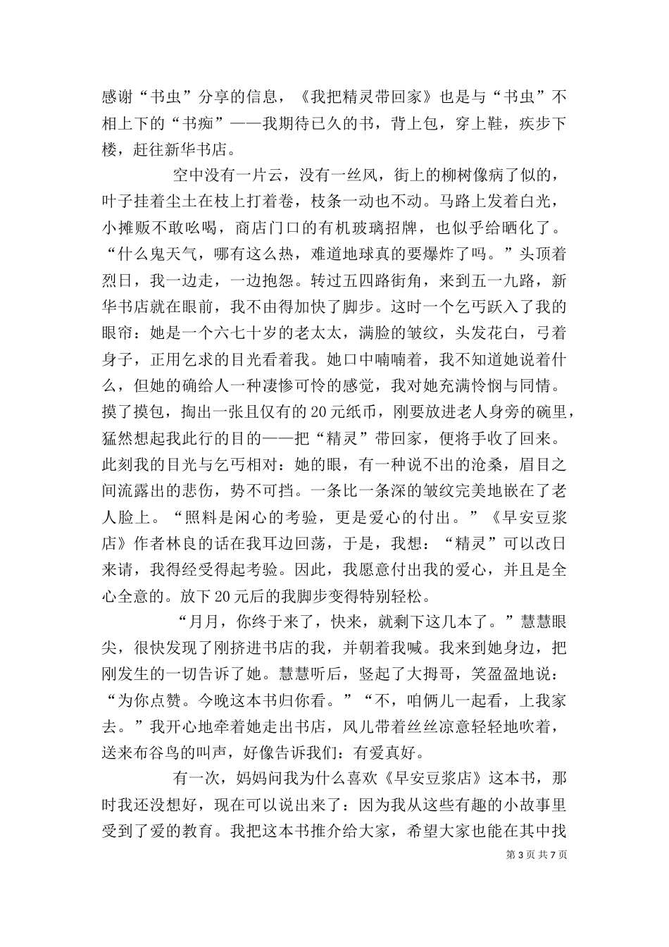 《早安豆浆店》读后感_第3页