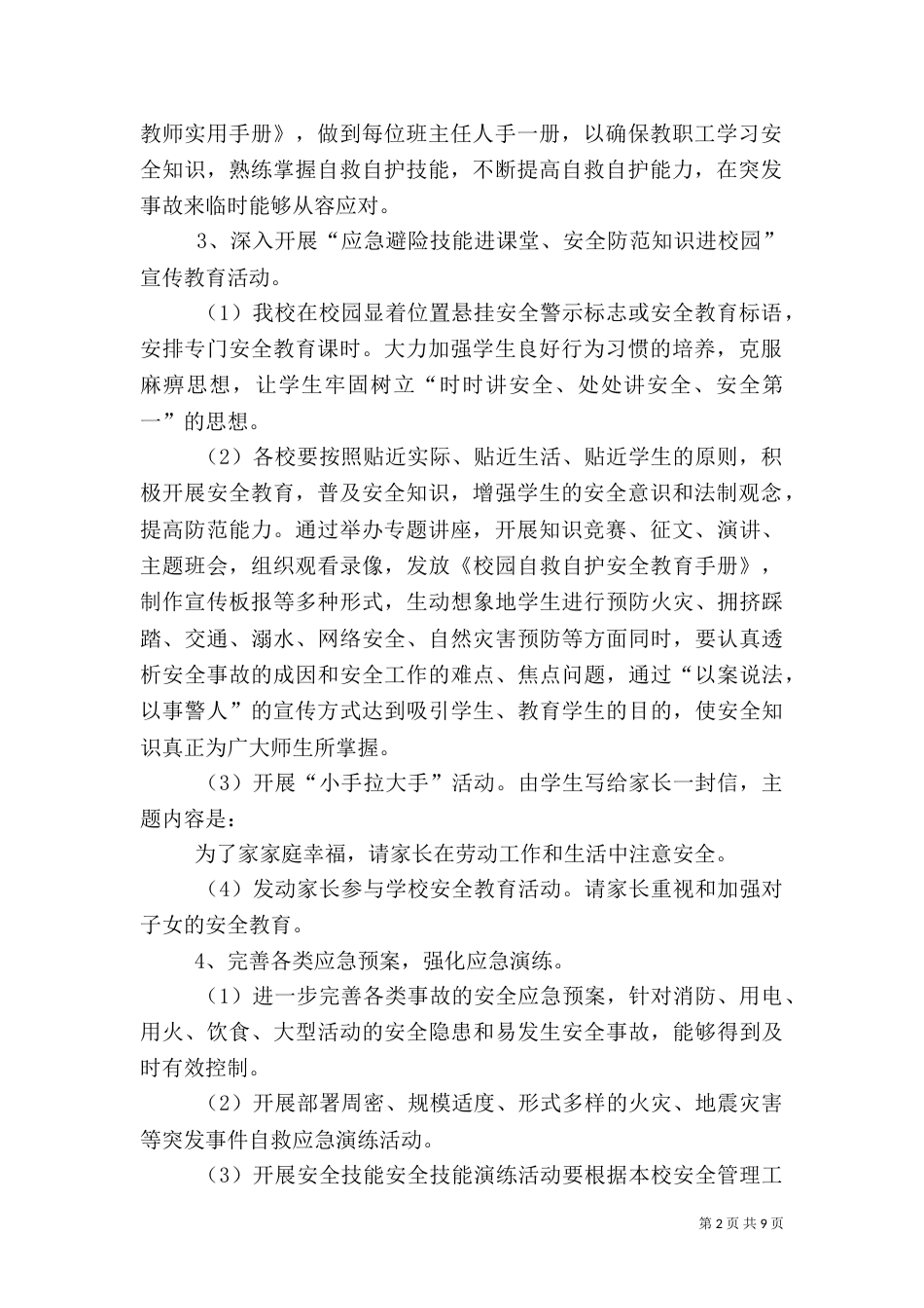 安全教育月活动方案（八）_第2页