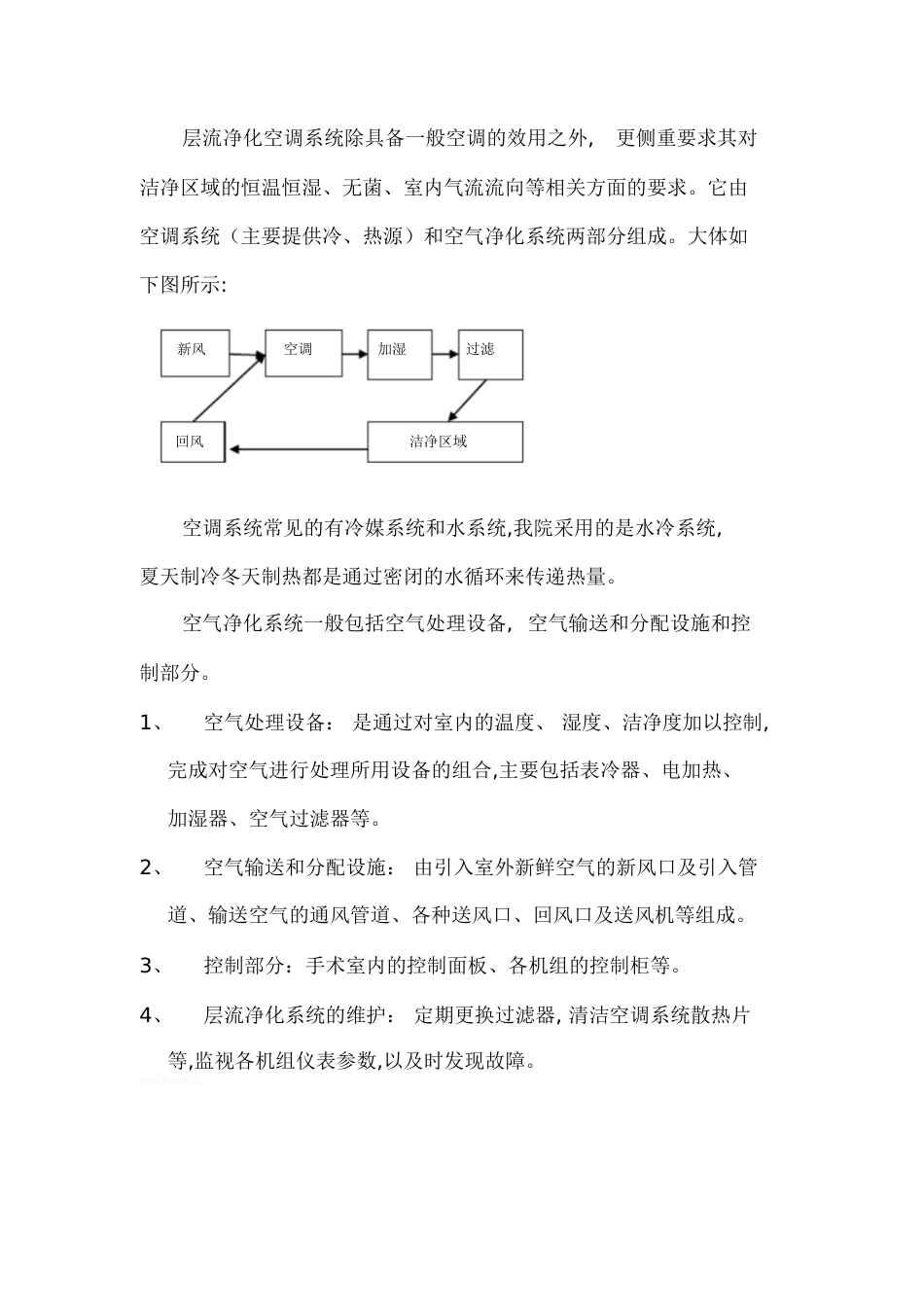 手术室层流净化系统原理及相关知识[共4页]_第2页