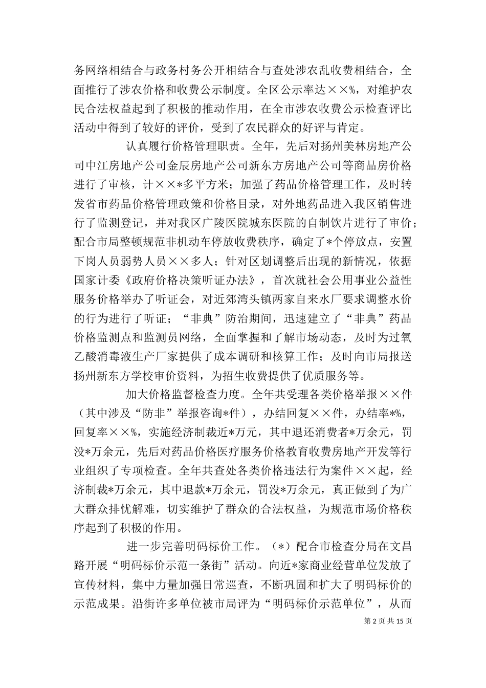 物价局领导班子局长的述职述廉报告（一）_第2页