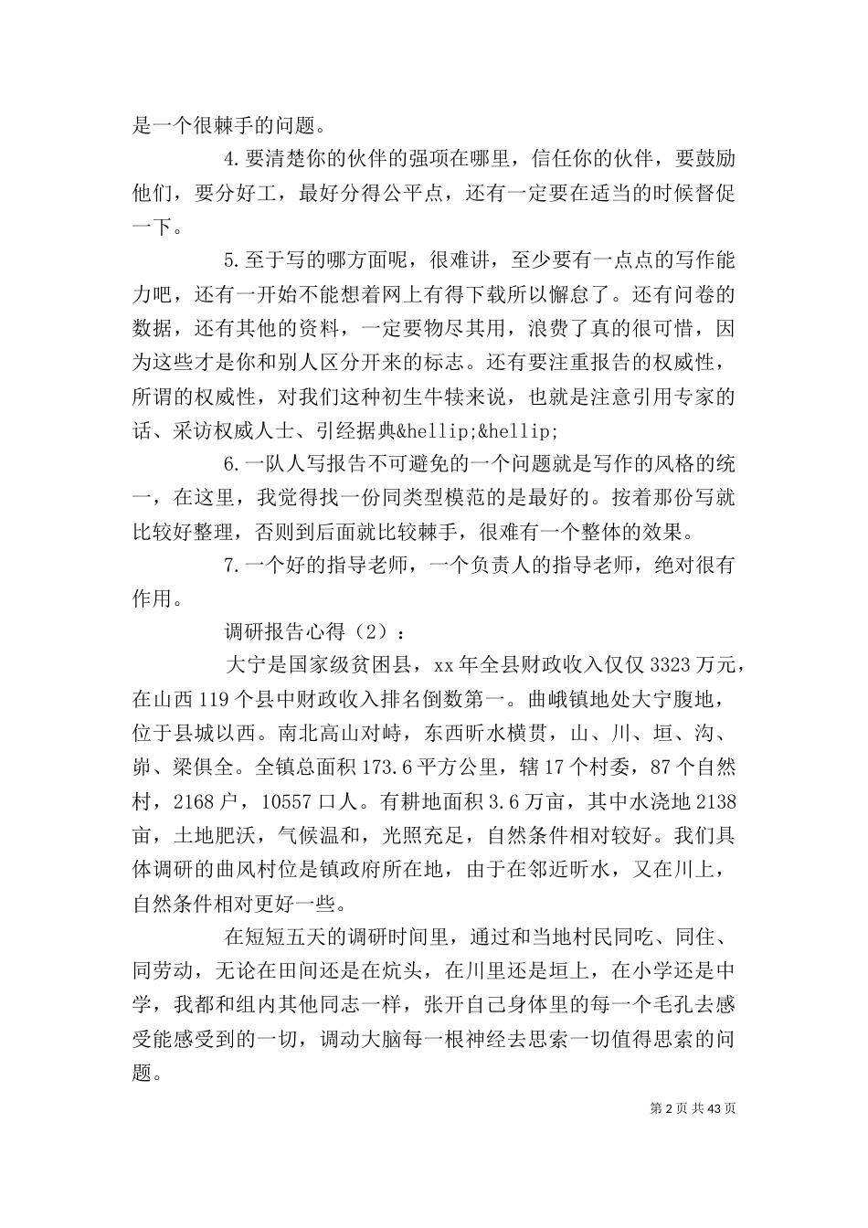调研报告心得(精选多篇)-调研报告心得（一）_第2页