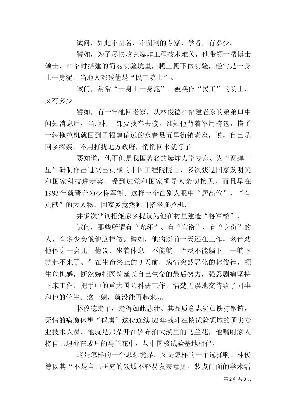 学习林俊德院士心得体会_第2页