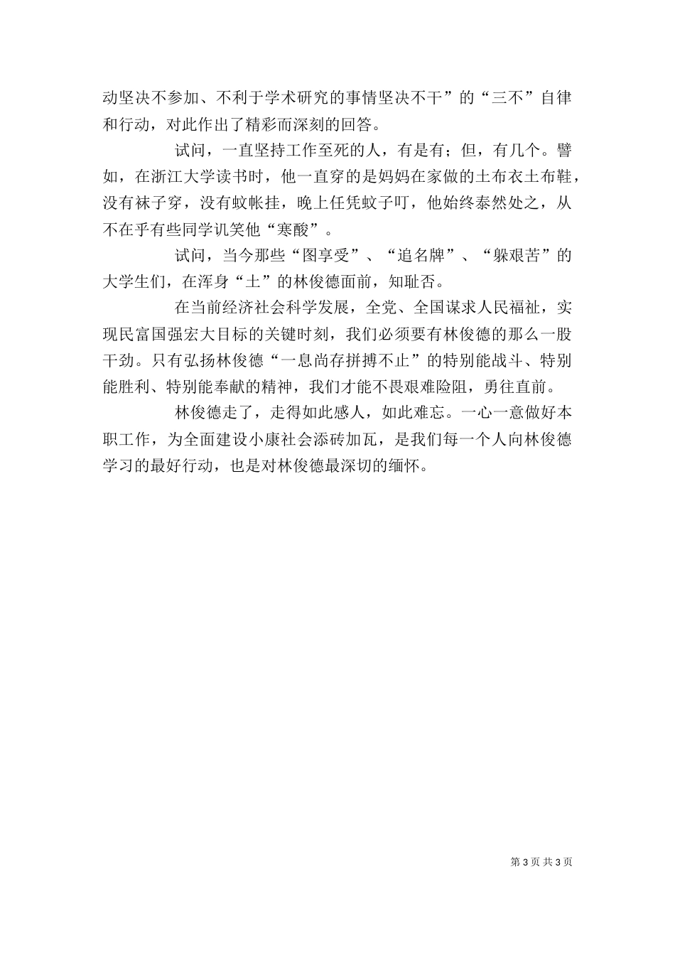 学习林俊德院士心得体会_第3页