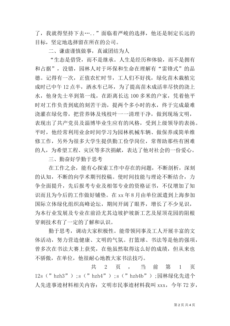 园林绿化先进个人先进事迹材料（二）_第2页