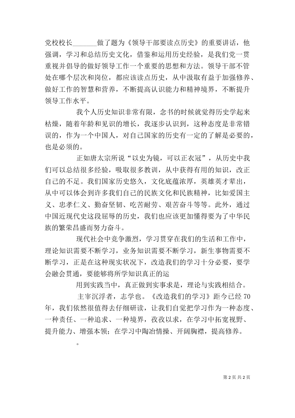 改造我们的学习读后感（十）_第2页