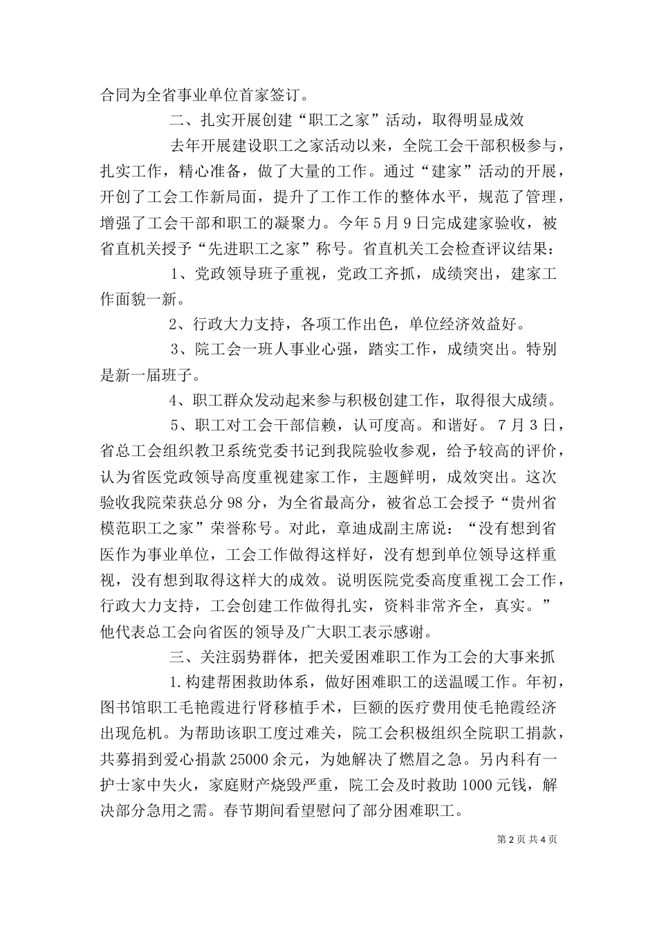 医院工会工作总结范文_第2页