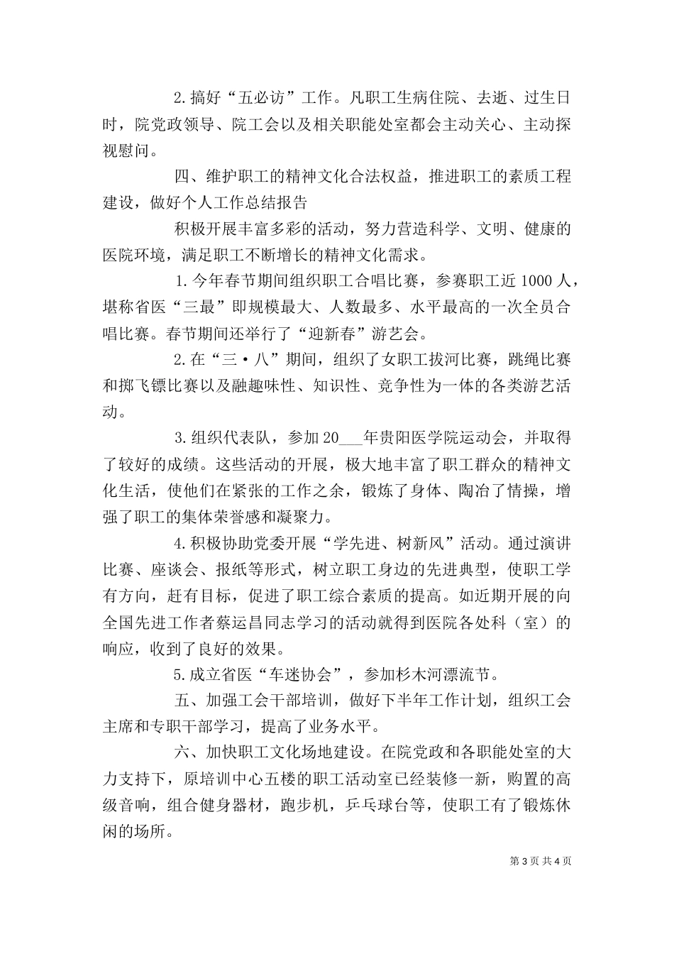 医院工会工作总结范文_第3页