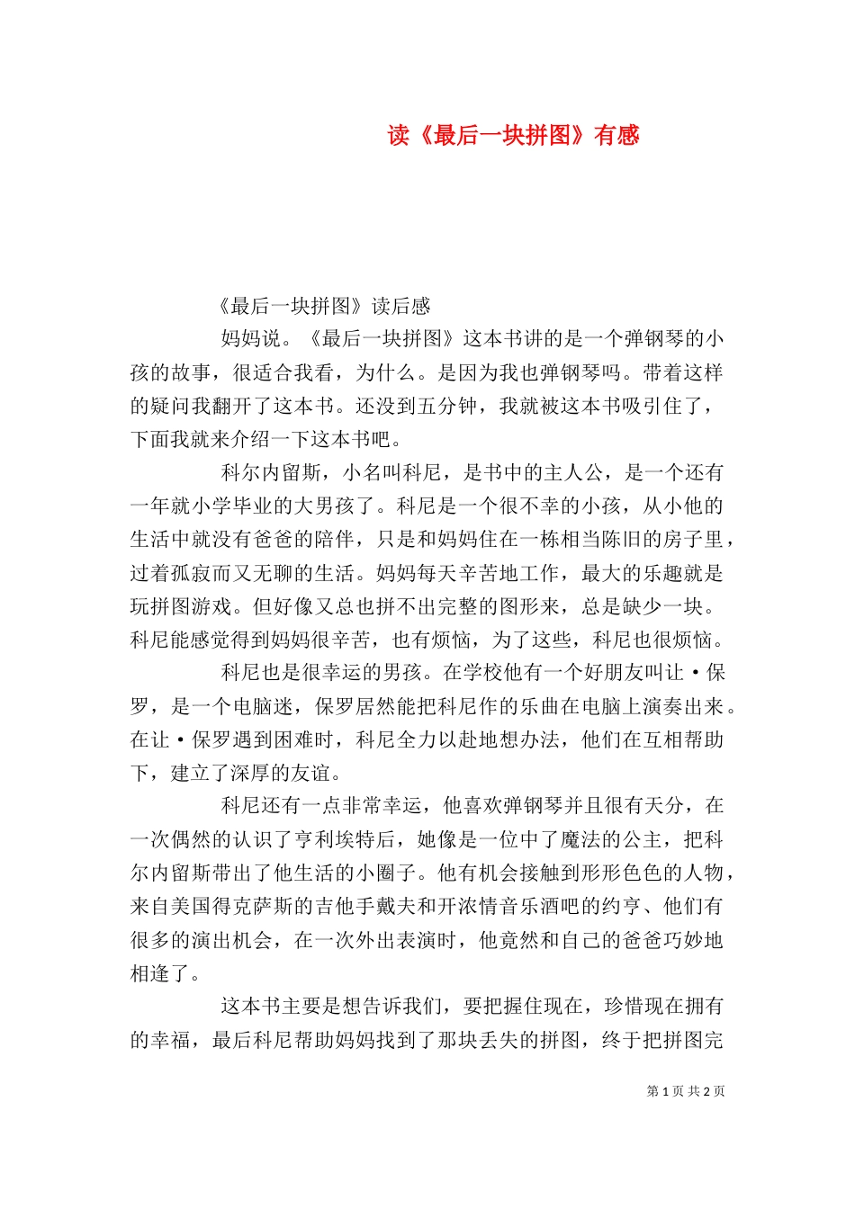 读《最后一块拼图》有感（二）_第1页