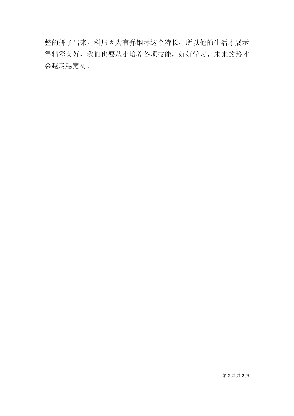 读《最后一块拼图》有感（二）_第2页