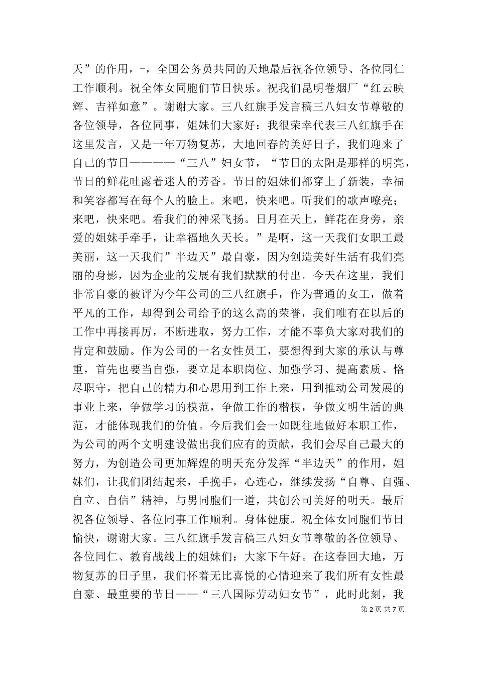 三八红旗手发言稿3篇_第2页