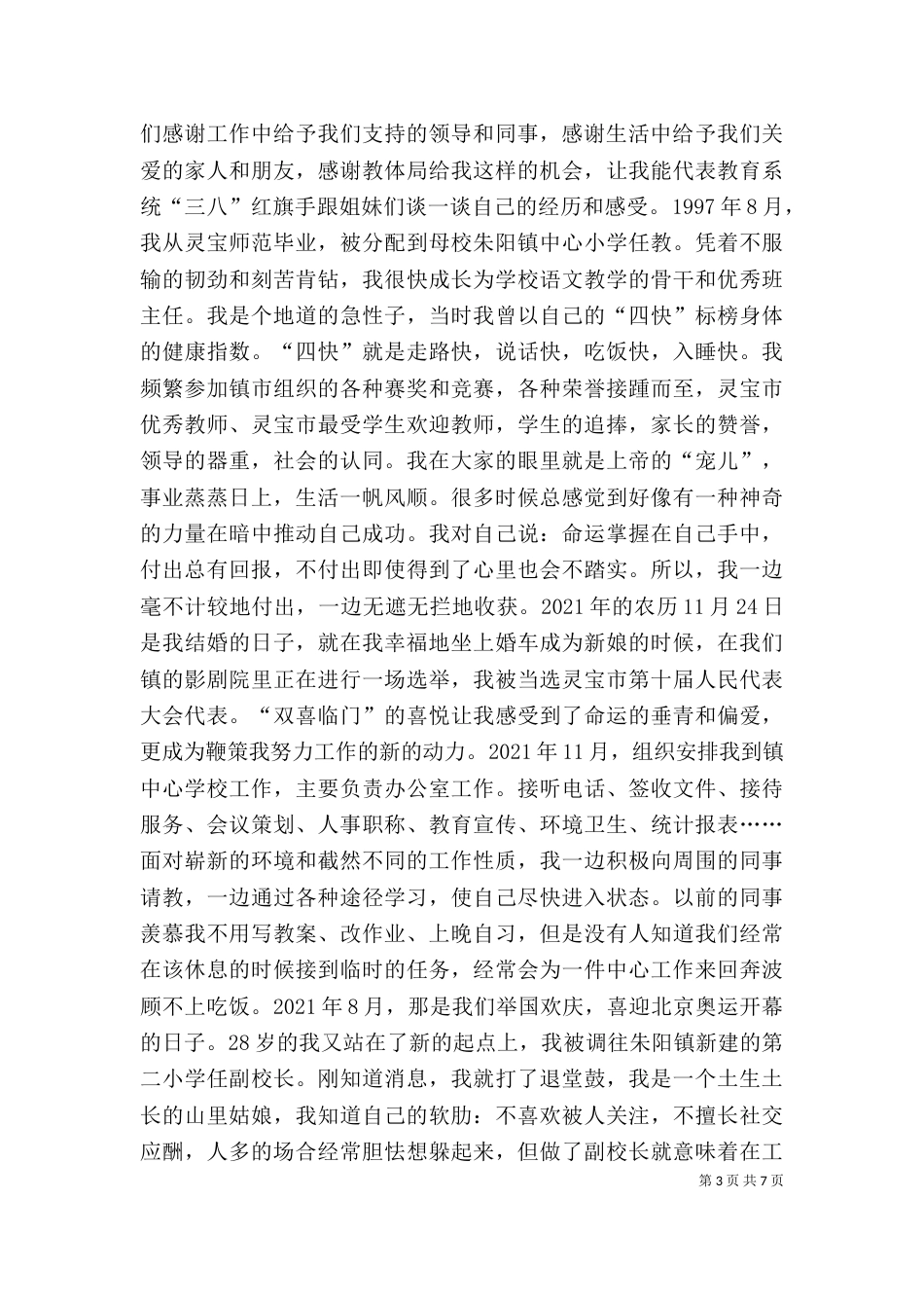 三八红旗手发言稿3篇_第3页
