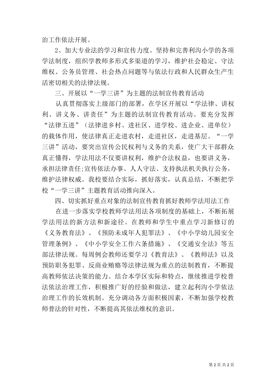 普法学习工作思路（一）_第2页