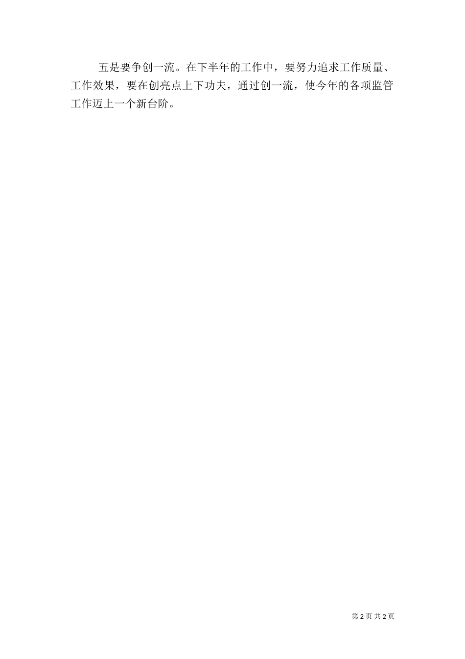食品药品半年工作总结范文_第2页