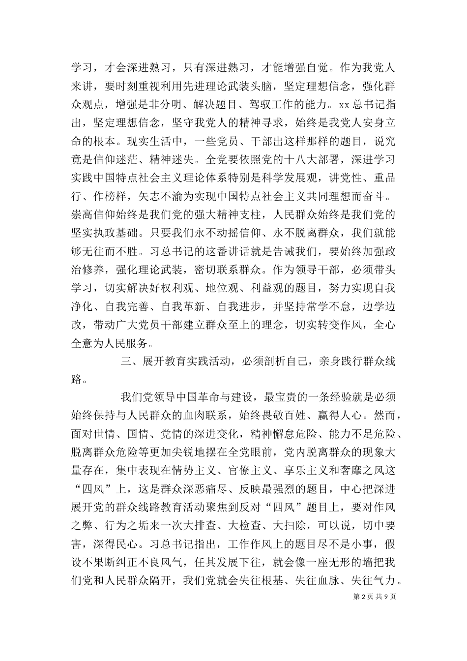反四风心得体会4篇_第2页
